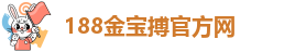 188金宝搏是哪个国家的